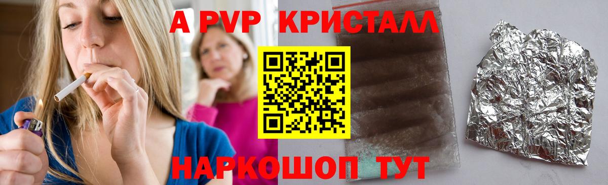 A PVP кристаллы Рославль
