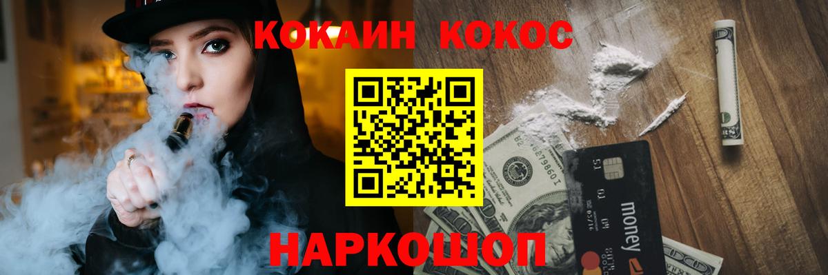 Кокаин Fish Scale Рославль