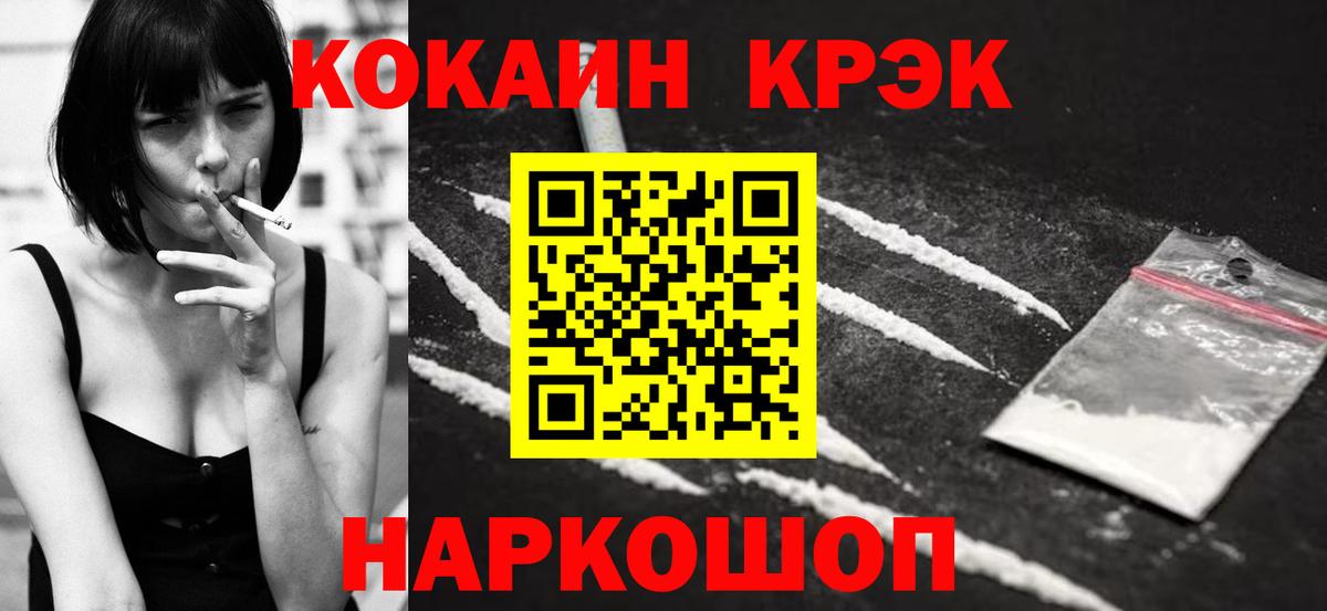 Кокаин Fish Scale  Вход с VPN  Cocaine FishScale  Cocaine  Рославль 