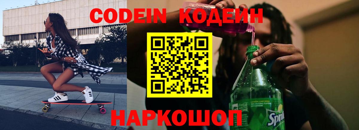Кодеиновый сироп Lean Purple Drank  Вход с VPN  Кодеиновый сироп Lean Purple Drank  Рославль 