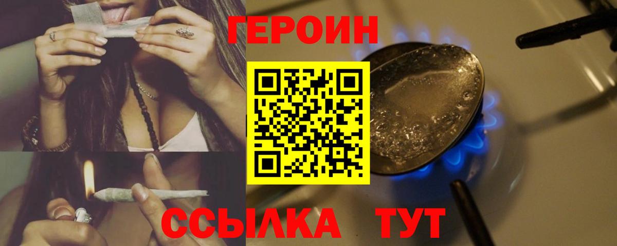 Героин герыч Рославль