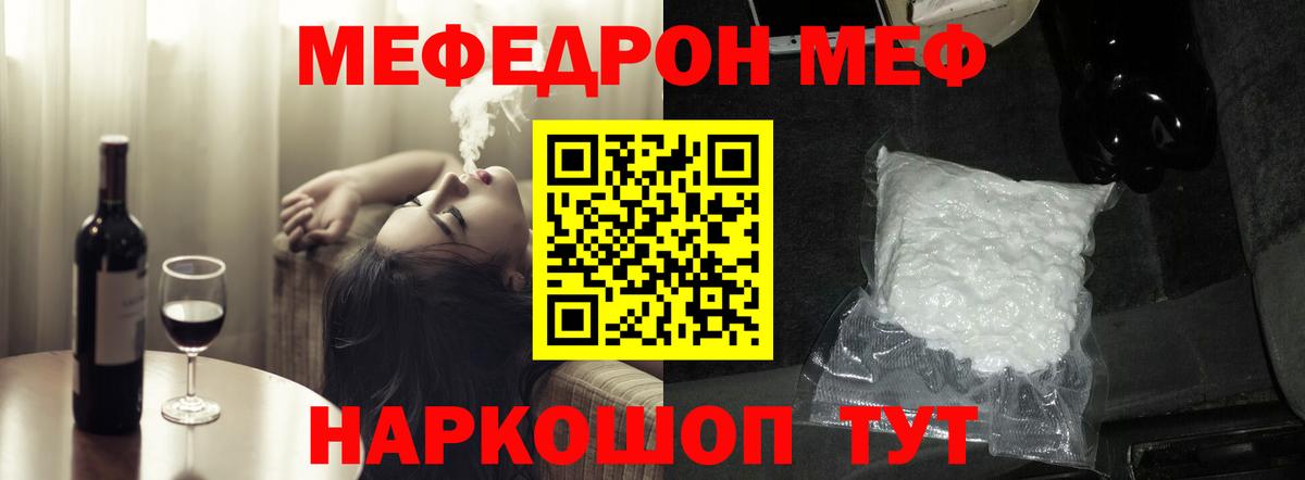 МЕФ  Вход с VPN  Меф VHQ  Рославль  МЕФ  Мефедрон VHQ 