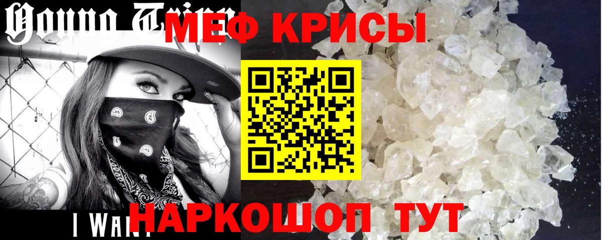 Меф мяу мяу мука Рославль