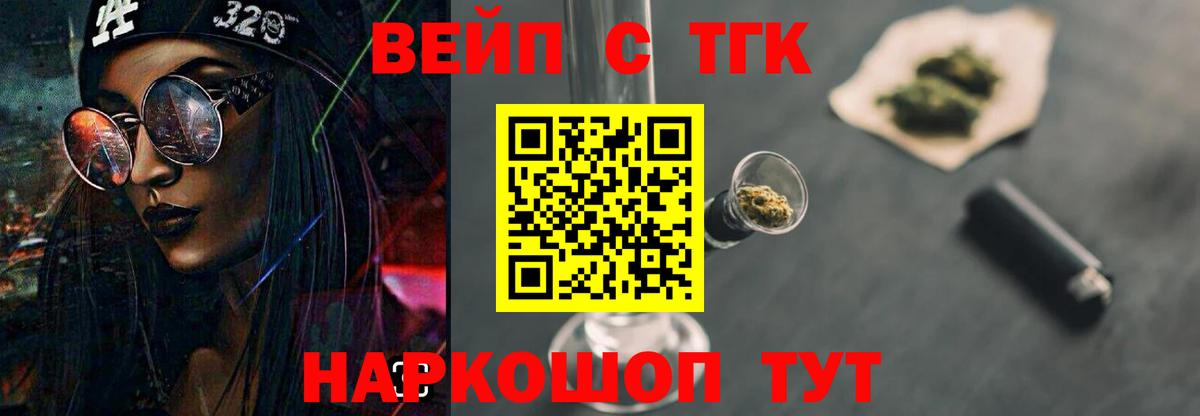 Дистиллят ТГК вейп  Дистиллят ТГК концентрат  Вход с VPN  Рославль 